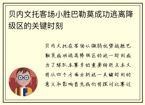 贝内文托客场小胜巴勒莫成功逃离降级区的关键时刻