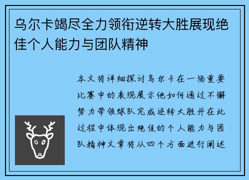 乌尔卡竭尽全力领衔逆转大胜展现绝佳个人能力与团队精神