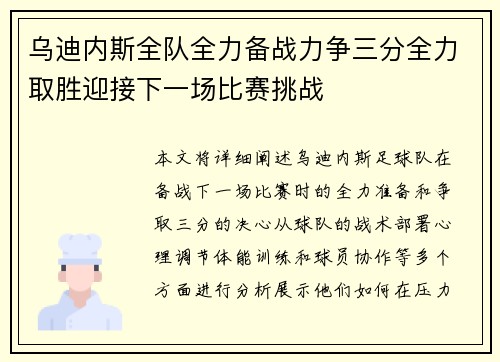 乌迪内斯全队全力备战力争三分全力取胜迎接下一场比赛挑战