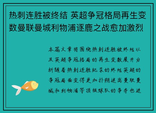 热刺连胜被终结 英超争冠格局再生变数曼联曼城利物浦逐鹿之战愈加激烈