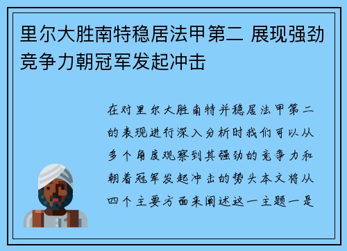 里尔大胜南特稳居法甲第二 展现强劲竞争力朝冠军发起冲击