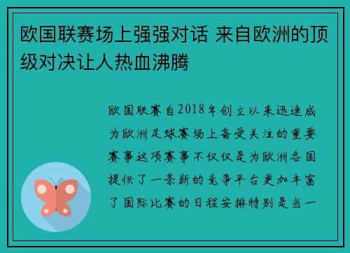 欧国联赛场上强强对话 来自欧洲的顶级对决让人热血沸腾