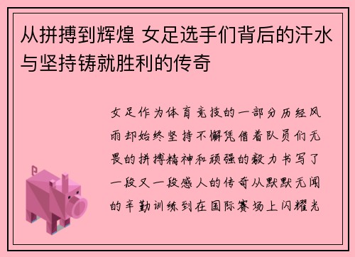 从拼搏到辉煌 女足选手们背后的汗水与坚持铸就胜利的传奇