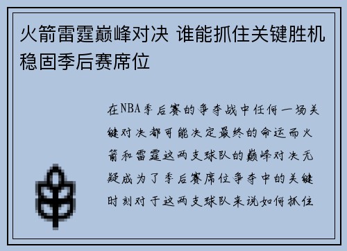 火箭雷霆巅峰对决 谁能抓住关键胜机稳固季后赛席位