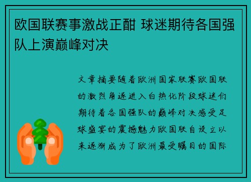 欧国联赛事激战正酣 球迷期待各国强队上演巅峰对决