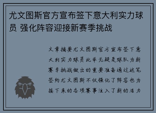 尤文图斯官方宣布签下意大利实力球员 强化阵容迎接新赛季挑战