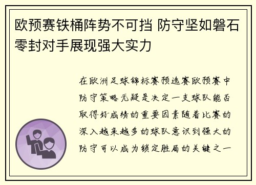 欧预赛铁桶阵势不可挡 防守坚如磐石零封对手展现强大实力