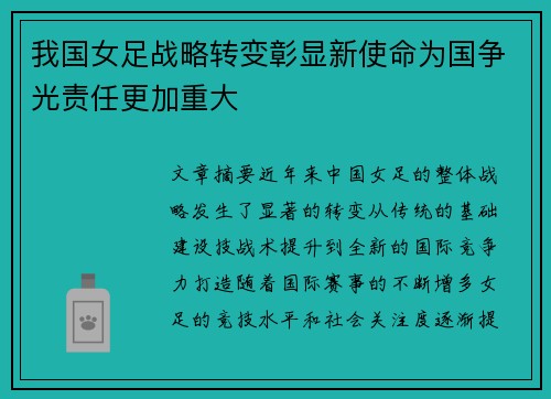 我国女足战略转变彰显新使命为国争光责任更加重大