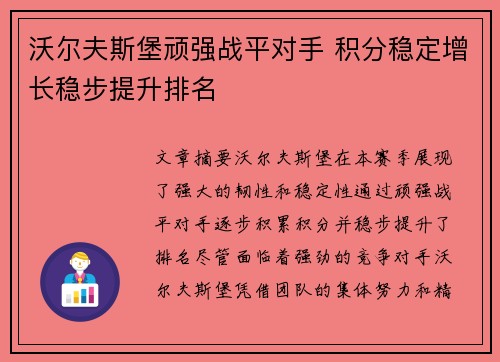 沃尔夫斯堡顽强战平对手 积分稳定增长稳步提升排名