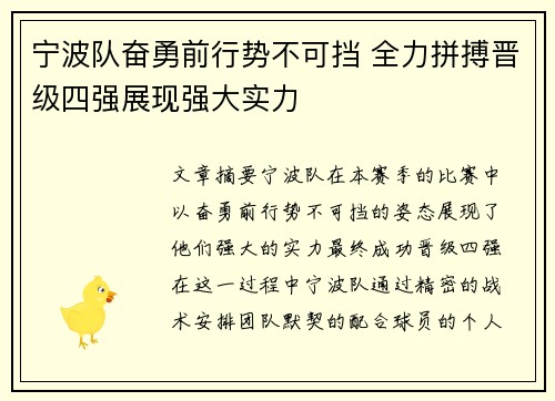 宁波队奋勇前行势不可挡 全力拼搏晋级四强展现强大实力