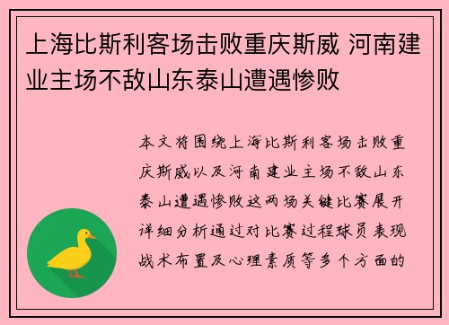 上海比斯利客场击败重庆斯威 河南建业主场不敌山东泰山遭遇惨败