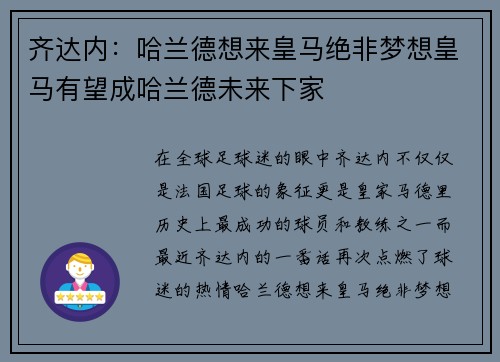 齐达内：哈兰德想来皇马绝非梦想皇马有望成哈兰德未来下家